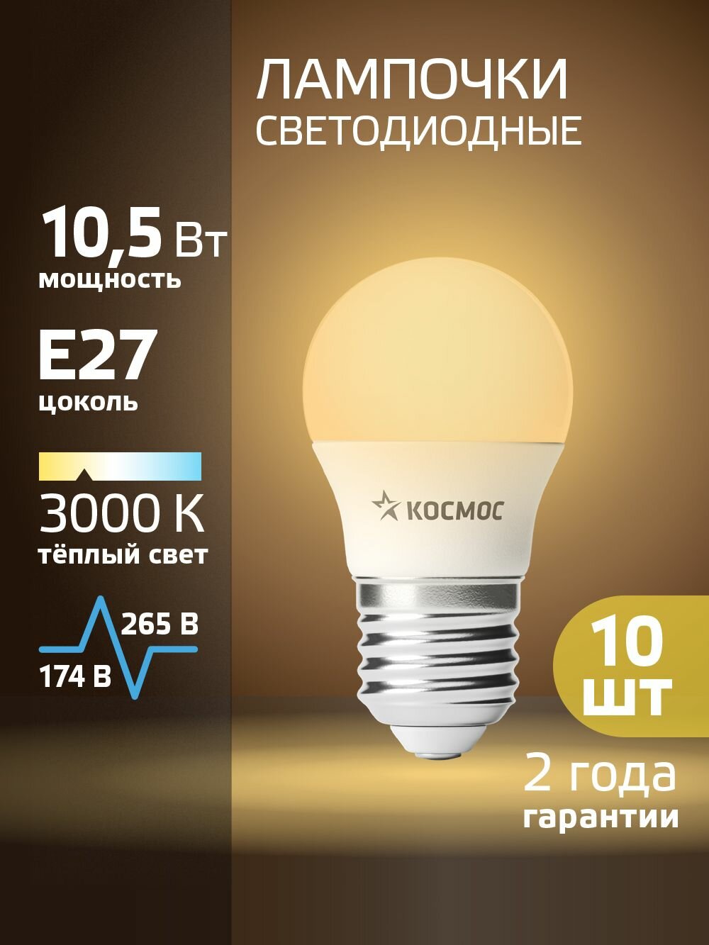 Лампочка светодиодная Е27 10 ВТ дневной свет шарик 10 шт