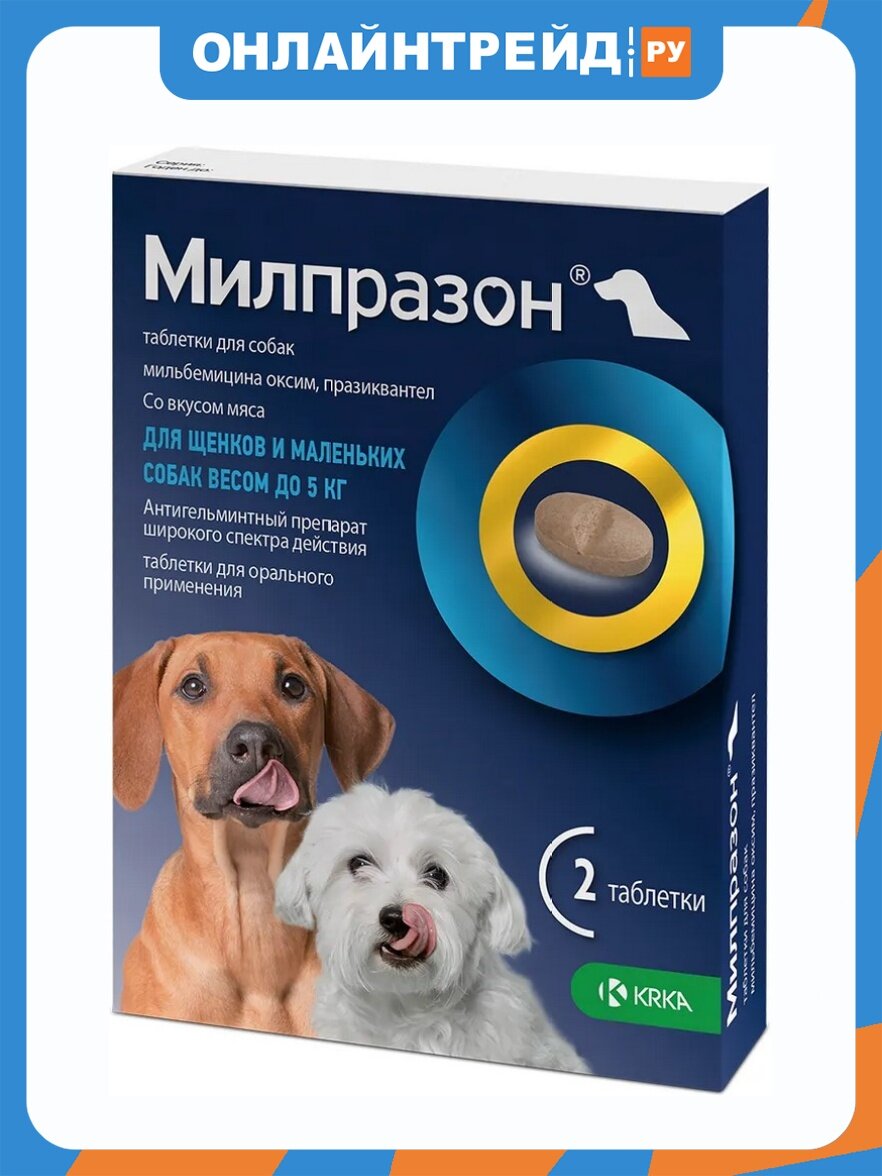 Антигельминтик Krka Милпразон для собак маленьких пород, 2 таблетки