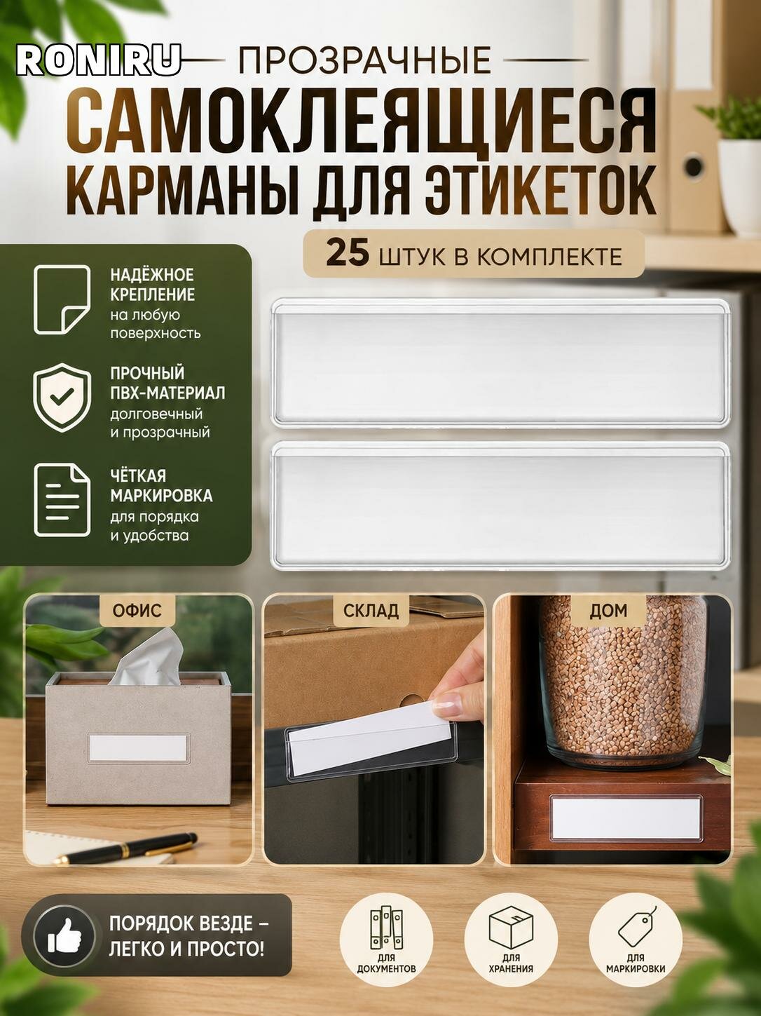 Прозрачные самоклеящиеся карманы для этикеток 25 шт — ПВХ-кармашки для маркировки документов, офиса, склада и дома