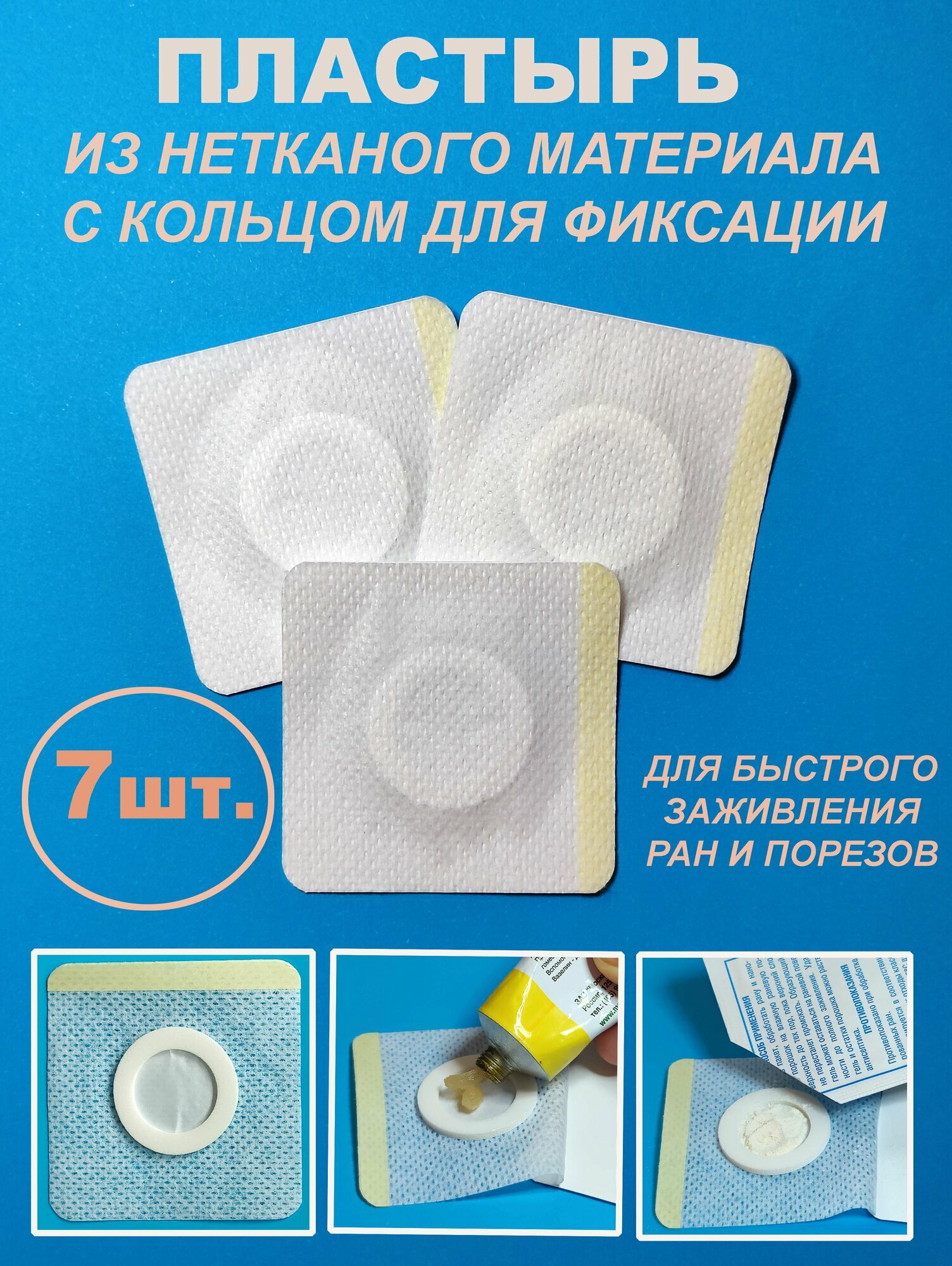 Пластырь фиксирующий нетканый с кольцом