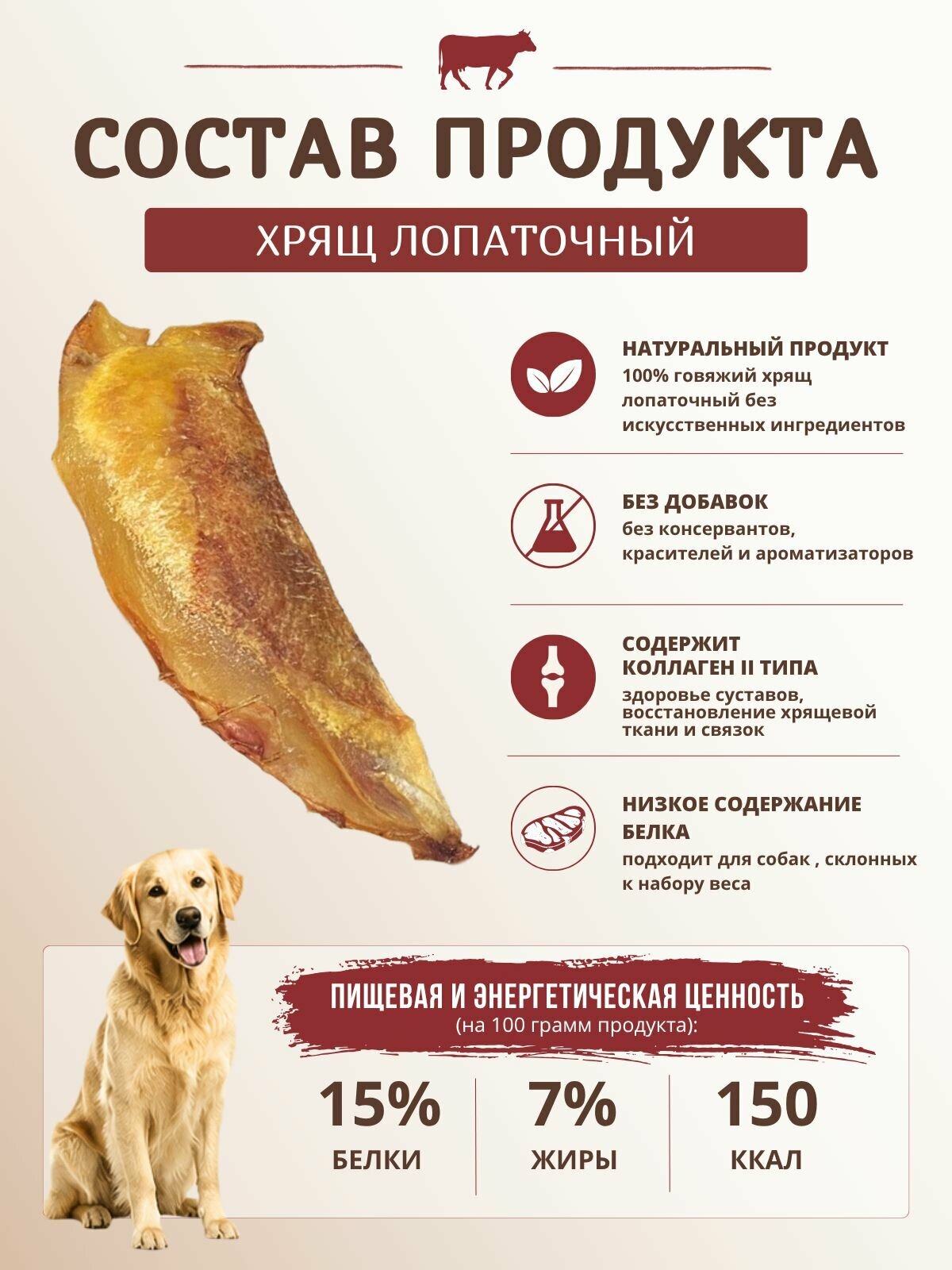 Лакомство для собак хрящ лопаточный 1шт. — фото 1