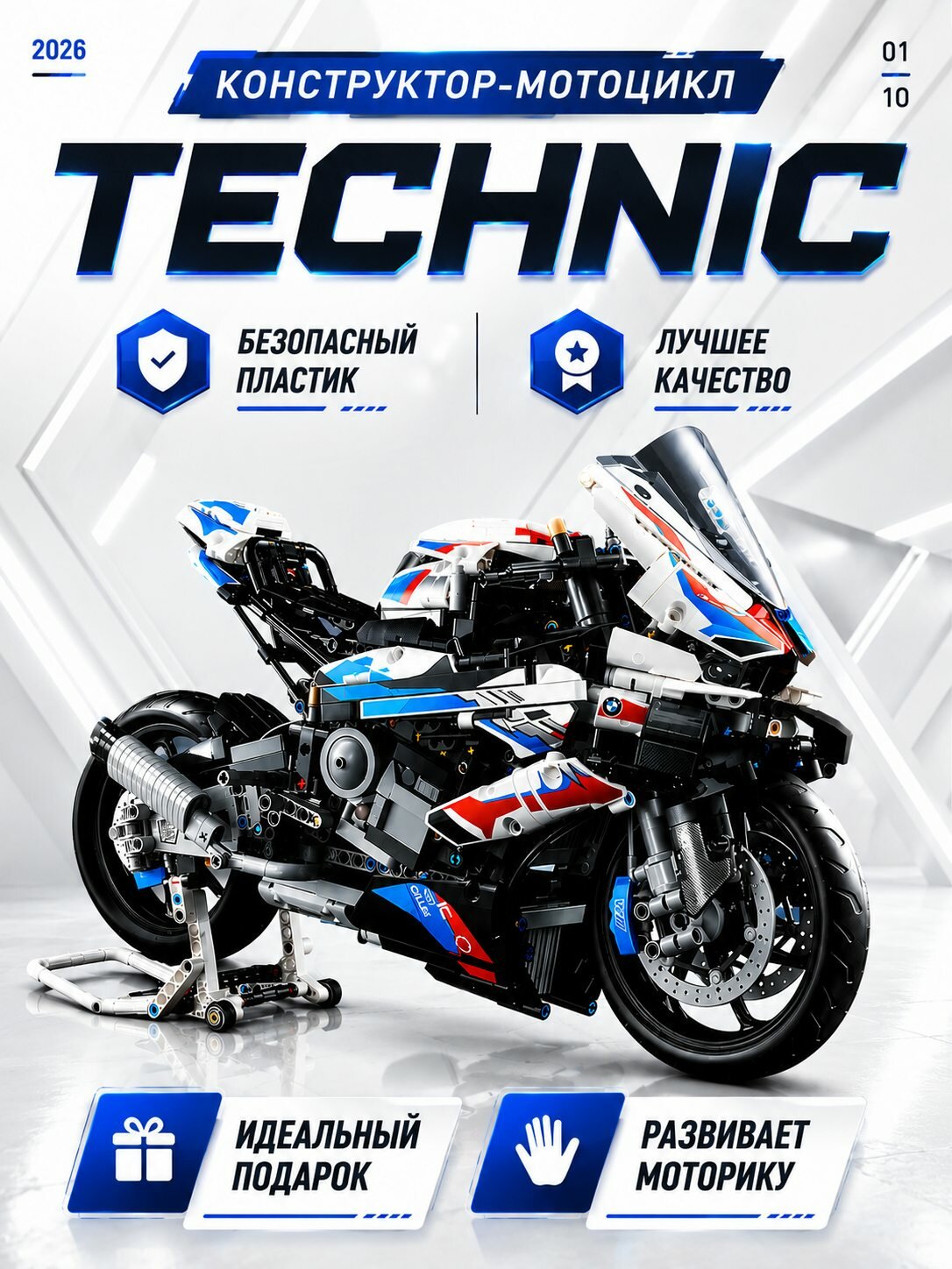 Конструктор мотоцикл M 1000 RR