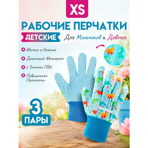 фото Перчатки ozberry, детские, многоразовые, с точечным пвх-покрытием, xs, 3 пары
