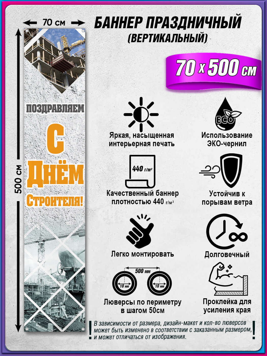 Вертикальный баннер на День строителя / Фотозона на День строителя (второе воскресенье августа) / 0.7x5 м.