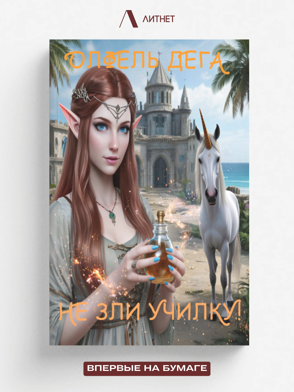Не зли училку!