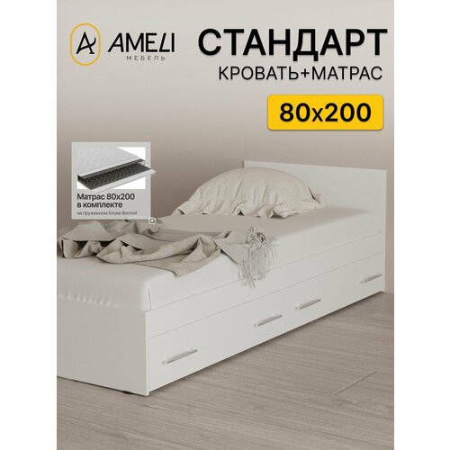 фото Односпальная кровать с матрасом, стандарт 80х200, белая с ящиками вм-мебель