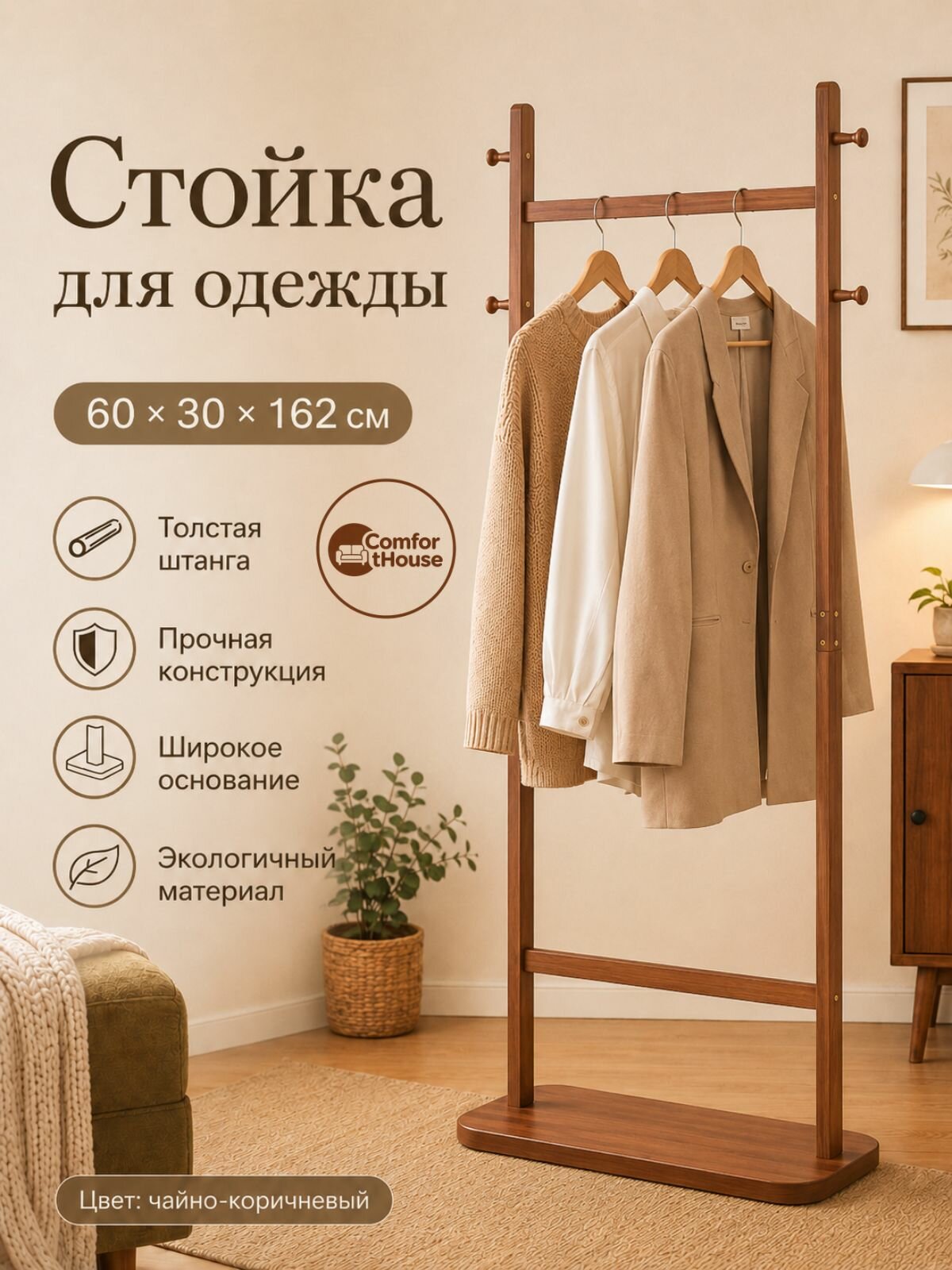 Вешалка напольная 162х60х32 см бамбук коричневый