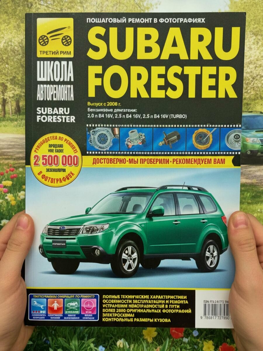 Книга Subaru Forester с 2008 г. SH, S12, руководство по ремонту Субару Форестер