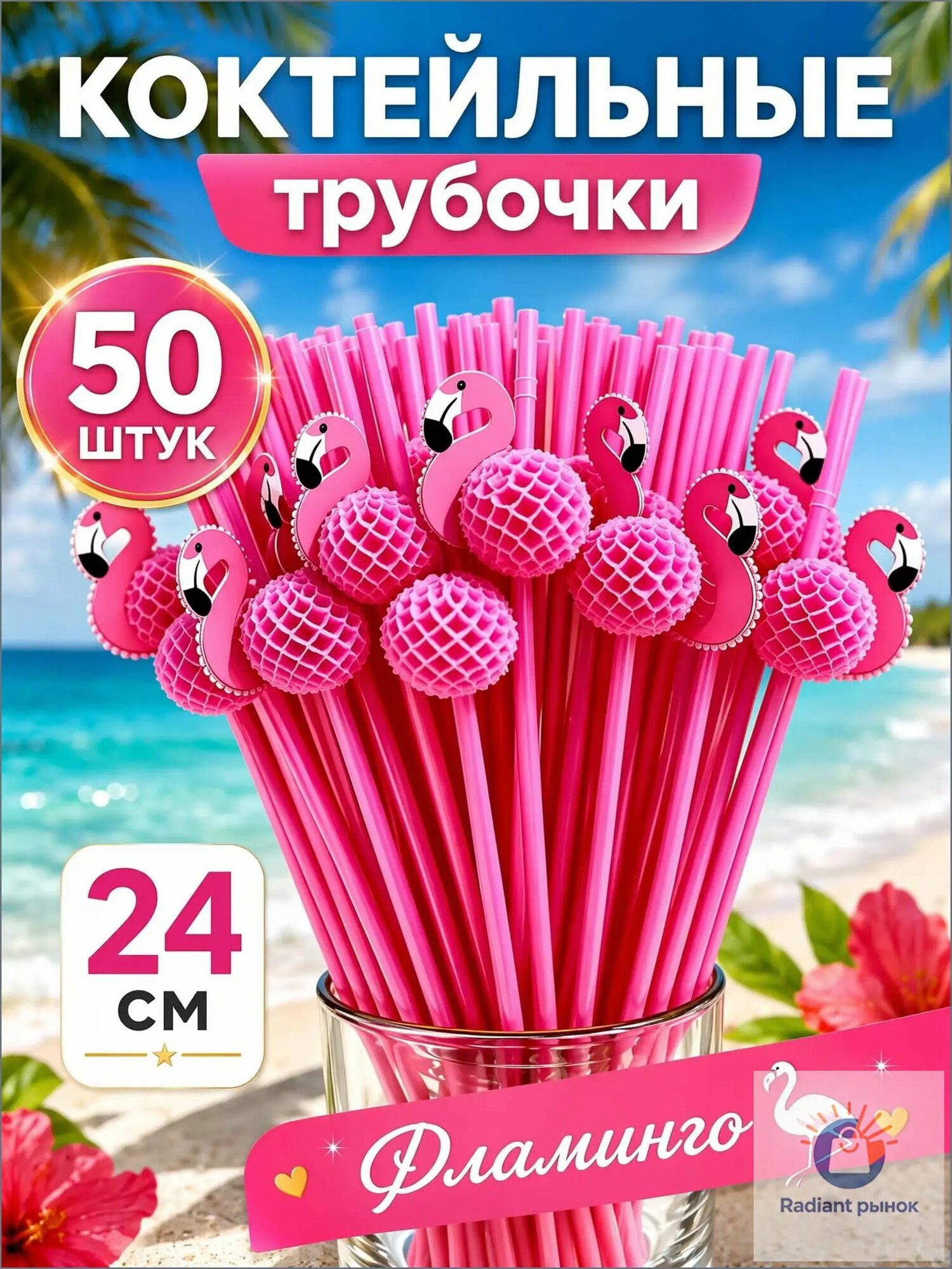Трубочки для коктейлей 24 см 4 мм 50 шт пластик фуксия