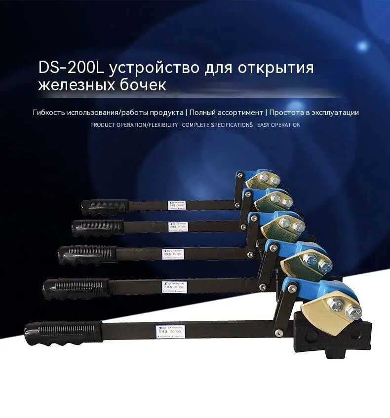 Инструмент для вскрытия 200л стальных бочек, взрывобезопасный резак для крышек