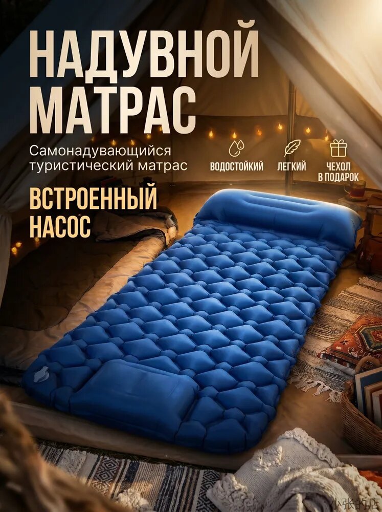 Темно-синий надувной туристический матрас 190х70 см с встроенным насосом и чехлом