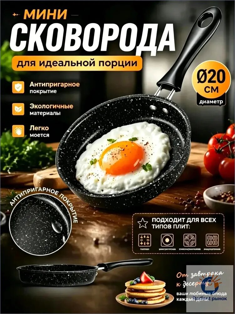 Сковорода, 20 см, без крышки, с фиксированной ручкой