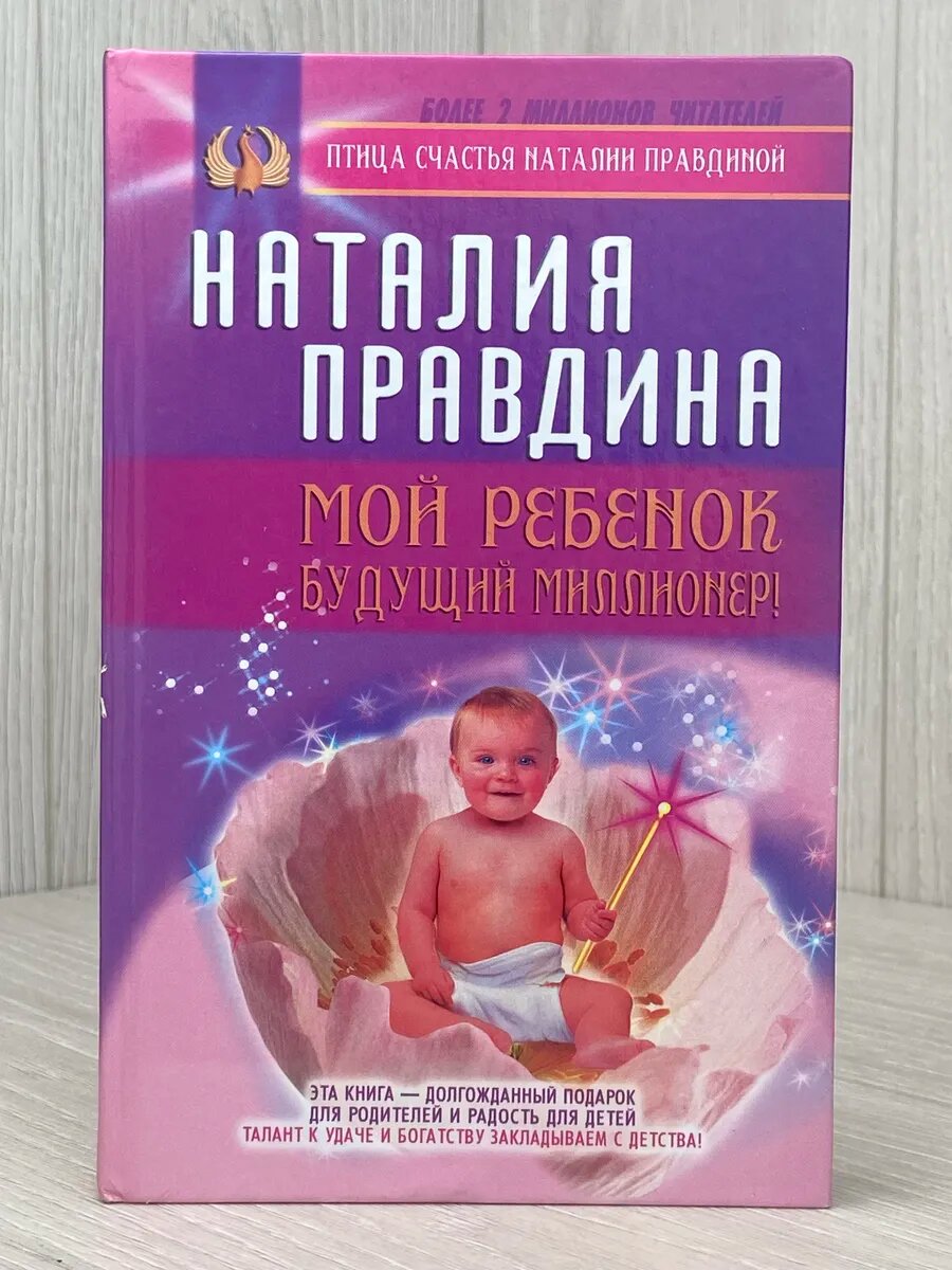 Мой ребенок - будущий миллионер!