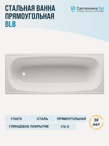 Изображение товара Стальная ванна BLB Europa B70E (B70E22001) 170x70 без гидромассажа