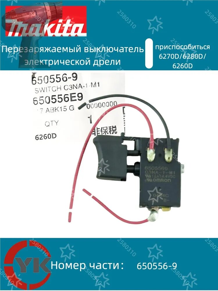Аккумуляторная электрическая дрель-шуруповерт 650556-9, подходит для Makita 6270D/6280D/6260D