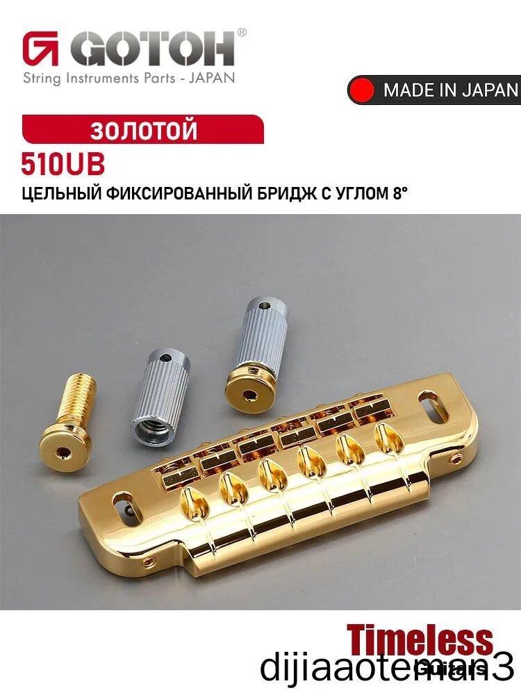 GOTOH 510UB цельный гитарный фиксированный бридж с регулируемым углом наклона 8