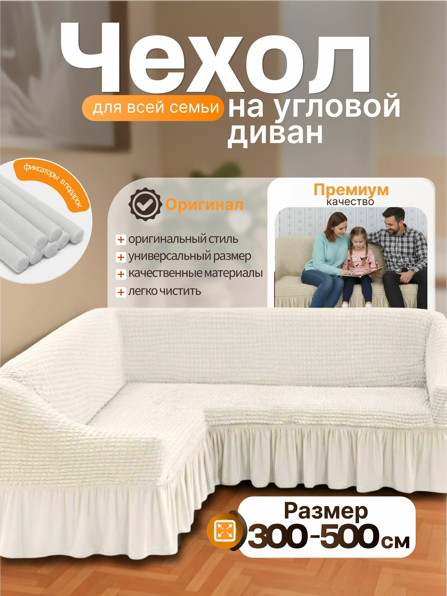 Чехол на угловой диван универсальный с подлокотниками на резинке