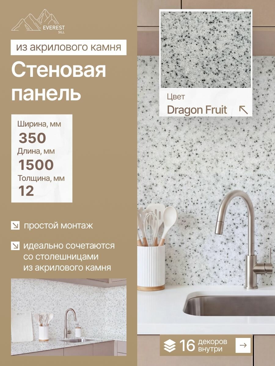 Стеновая панель из искусственного камня 1500x350x12мм Dragon Fruit глянцевый