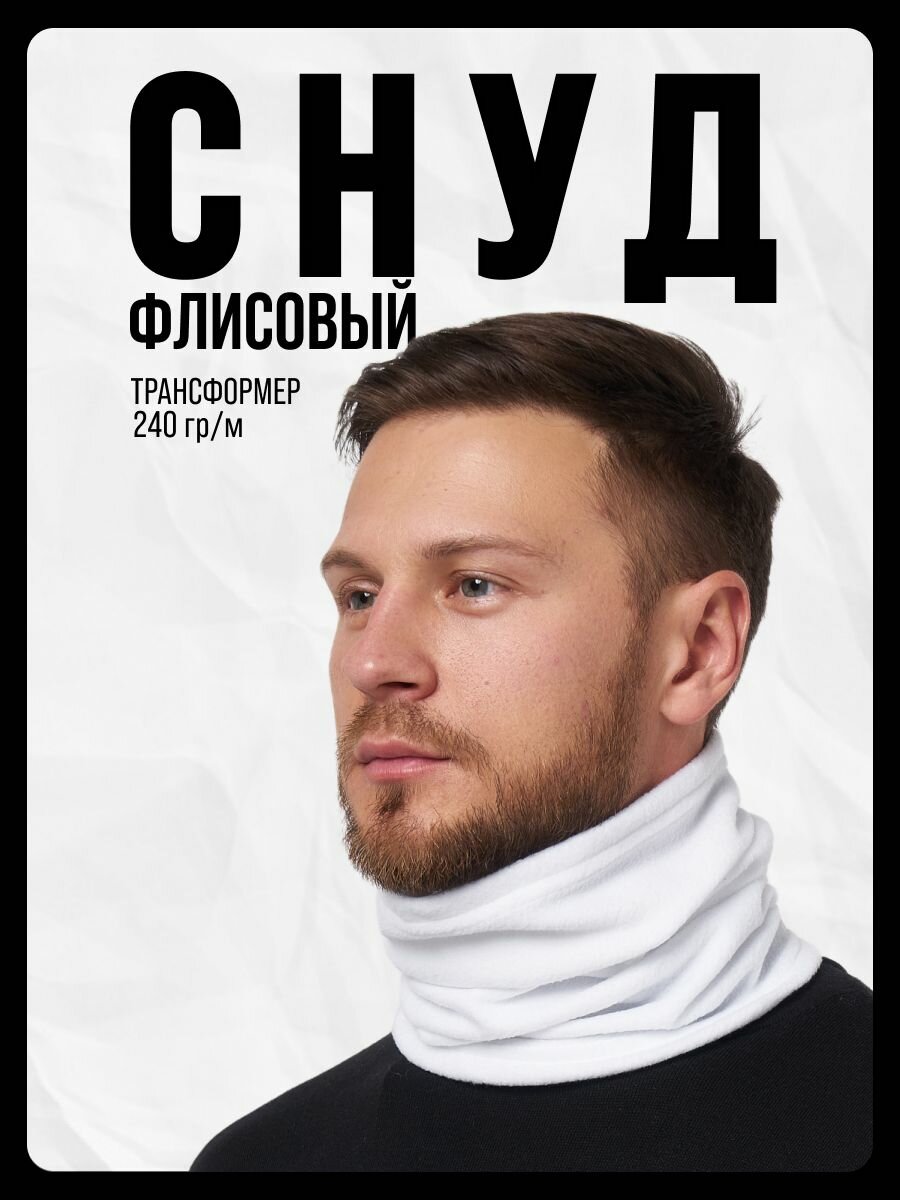 Бафф для мужчин и женщин