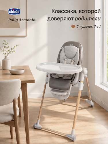 Изображение товара Стульчик для кормления ребенка Chicco Polly Armonia Scandinavian 3-в-1