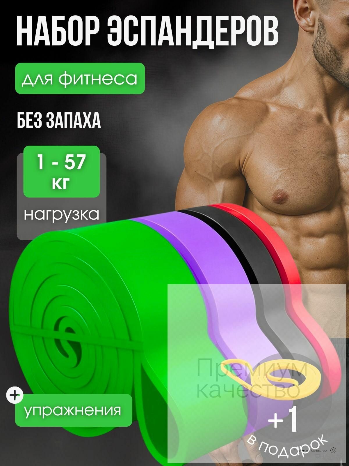 Резинка для подтягивания на турник, резинка для фитнеса набор