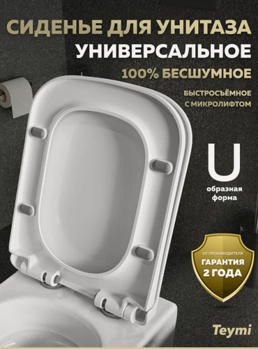 Изображение товара Сиденье для унитаза с микролифтом быстросъемное универсальное Teymi Kati дюропласт белое S40701
