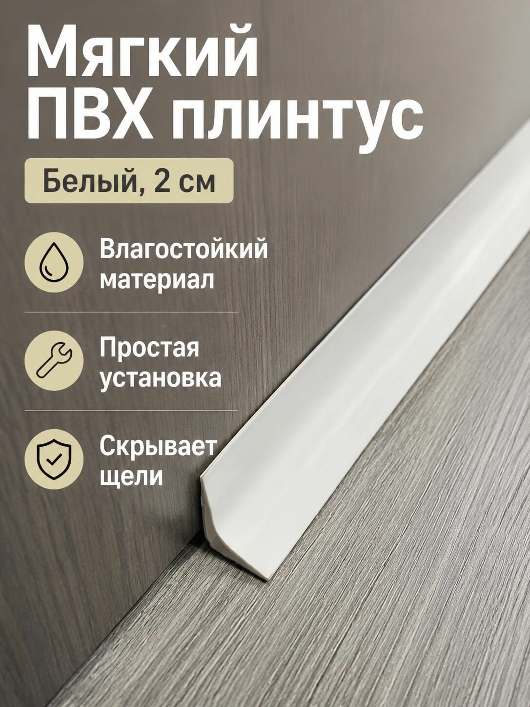 Плинтус для столешницы ,20см кухонный мебельный