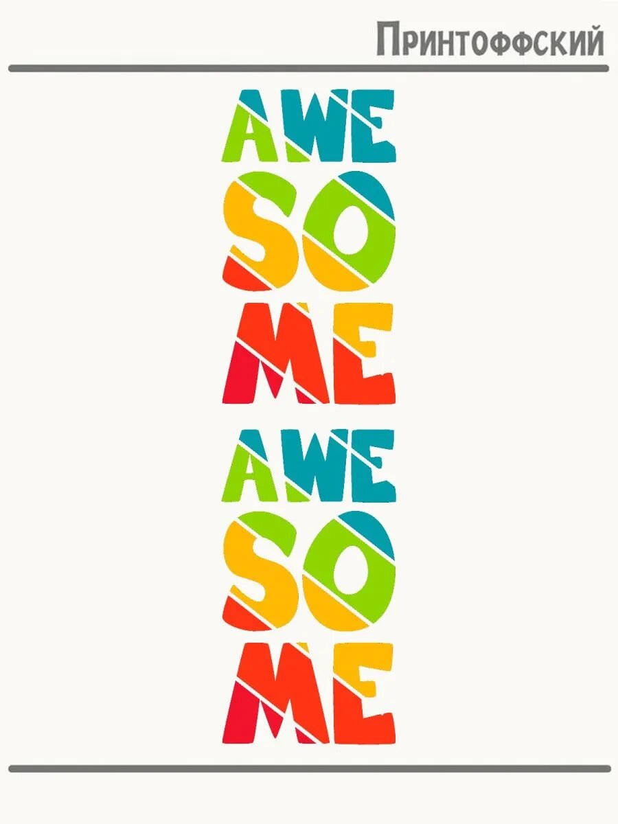 2-е (Две) Термонаклейки Awesome