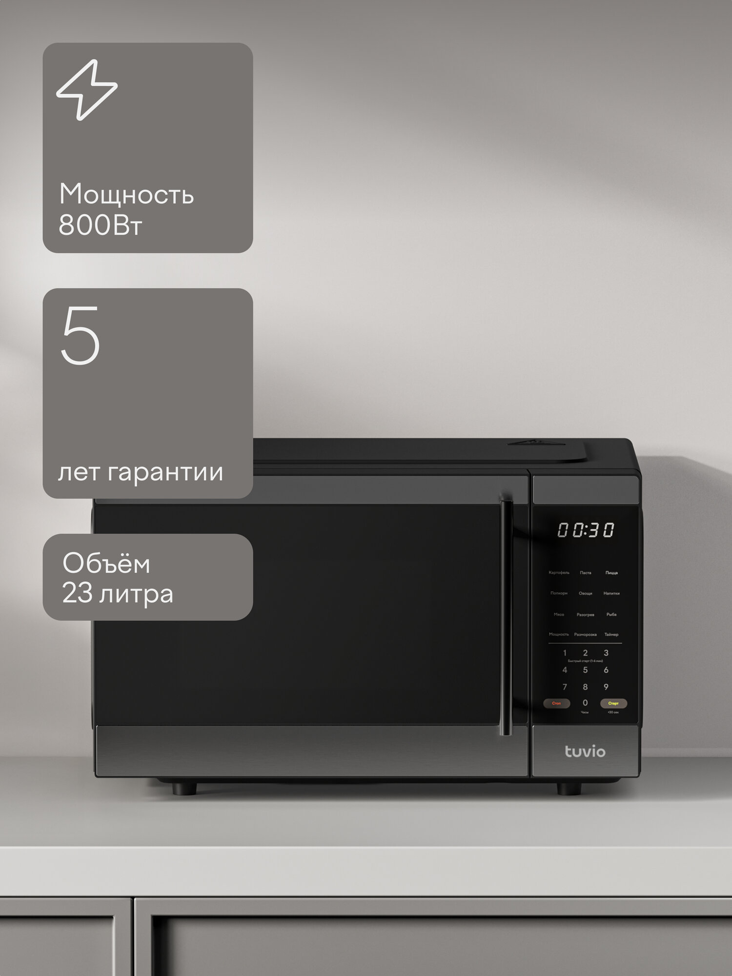 Микроволновая печь 23 л с функцией разморозки, регулировкой мощности и автоменю Tuvio MW17BB, черная — фото 15