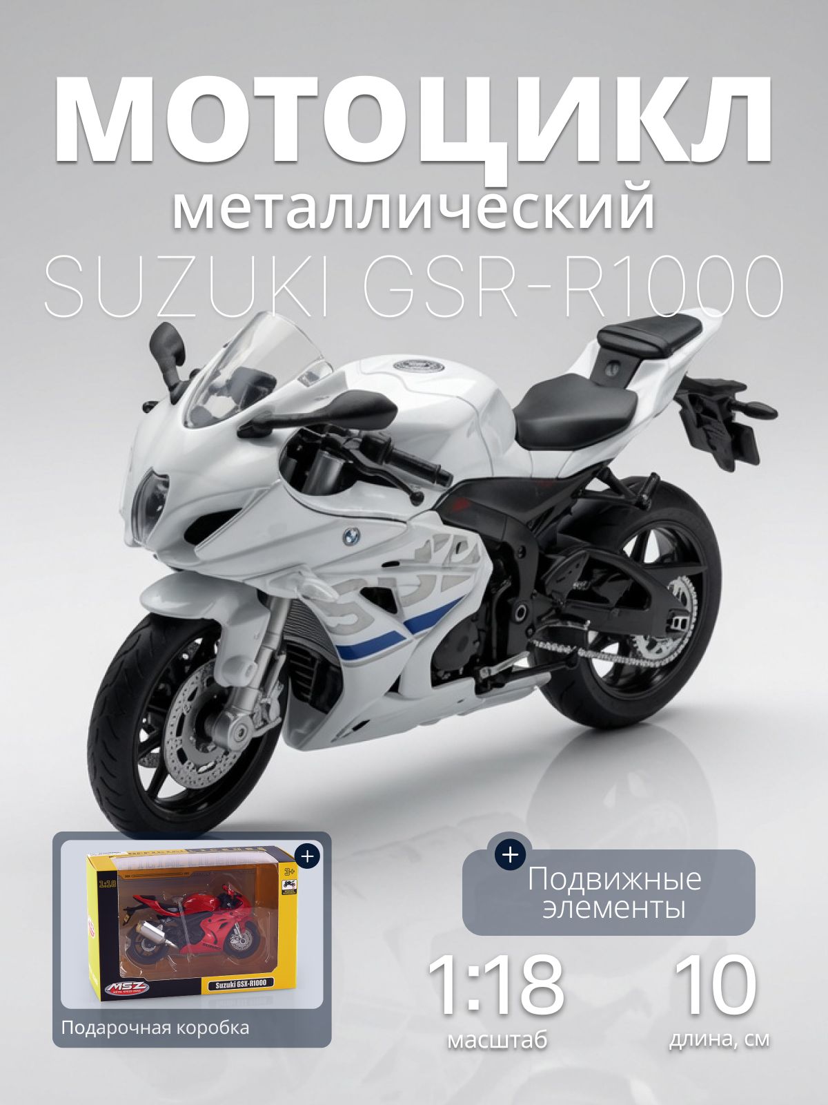 Игрушка мотоцикл металлический модель SUZUKI GSR-R1000 1:18