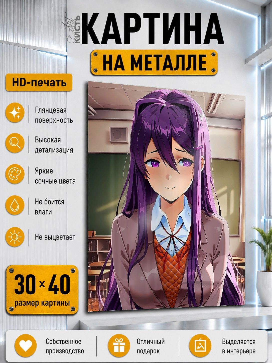 Картина на металле интерьерная на стену 30х40 Игра Doki Doki