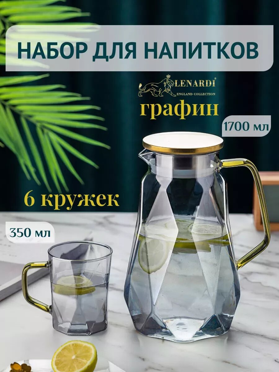 Кувшин графин и кружки 6шт. в наборе