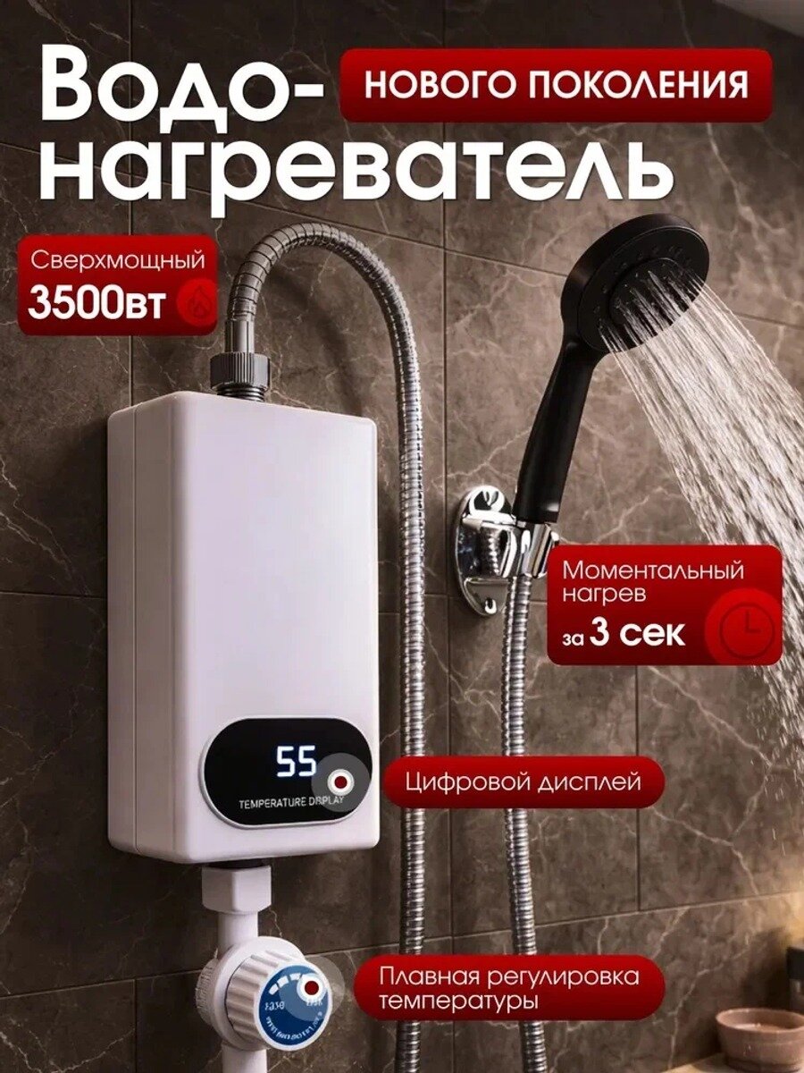 Водонагреватель проточный электрический с душем, дачный нагреватель воды проточный душ