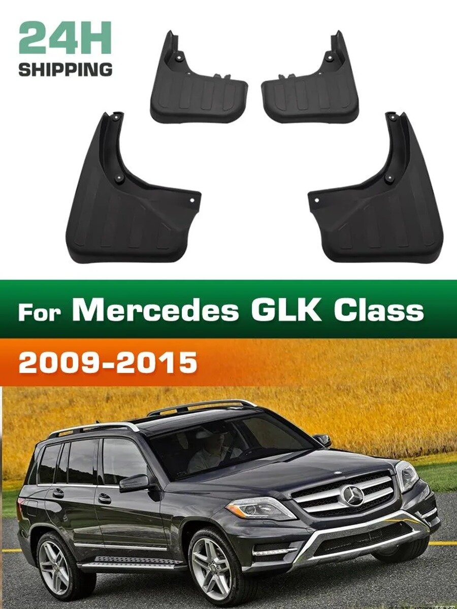Брызговики, арт. For Mercedes GLK Class 2009 2015 with pedal, 4 шт обычная стандартная модель серии