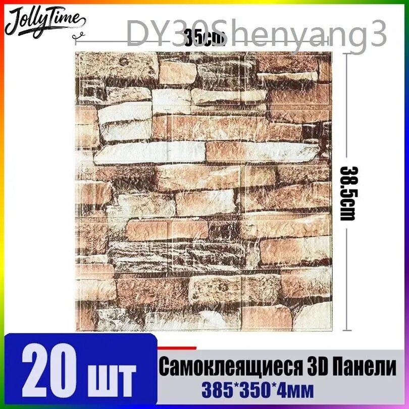 20 шт Самоклеящиеся Мягкие 3D Панели Для Стен 385*350*4мм - Тепло, Звукоизоляция, Защита!
