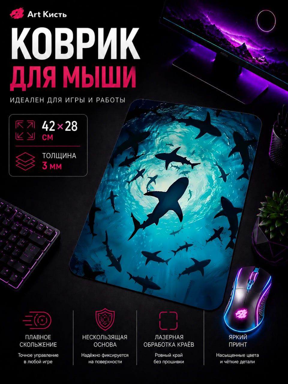 Коврик для мыши 42х28 Животные стая Акул