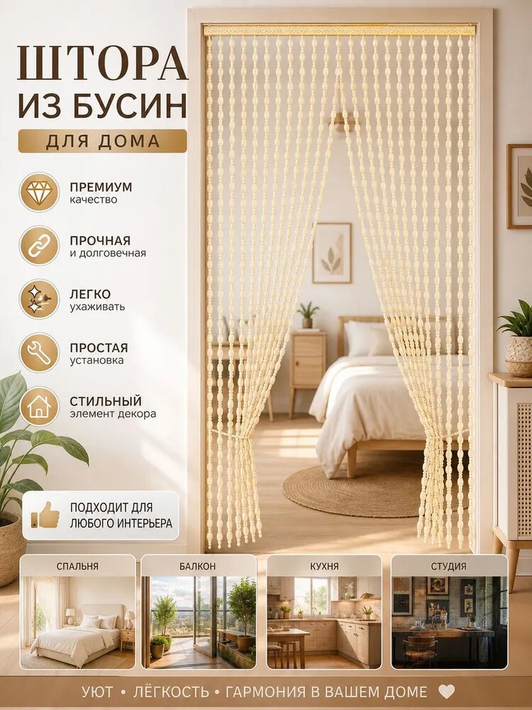 Занавеска на дверь 101x200 см светло-коричневый, коричневый