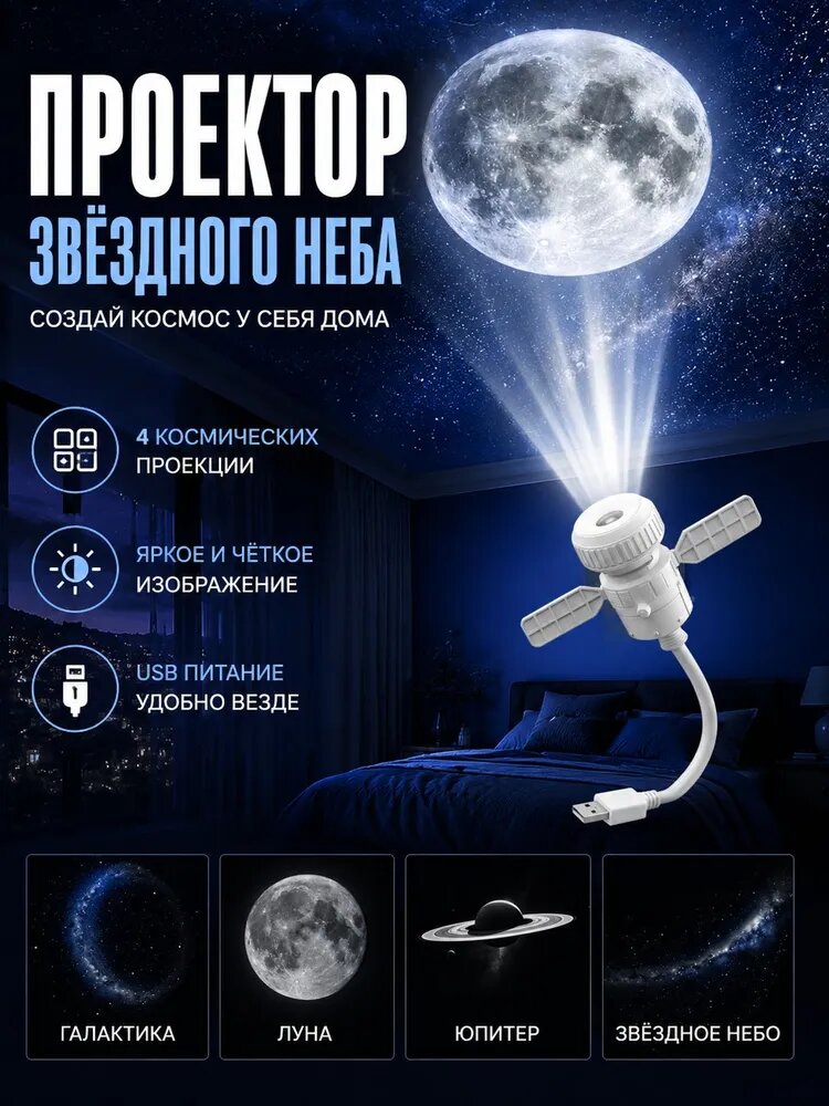Проектор звездного неба 4 в 1 с USB, ночник галактика, луна, юпитер, четкое изображение, для спальни и детей