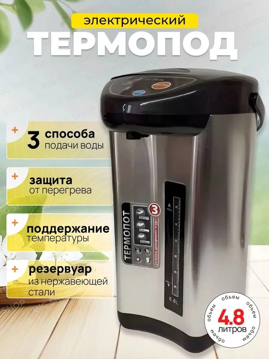 Термопот электрический серый металлик объемом 4,8 литра с защитой от перегрева, модель P729