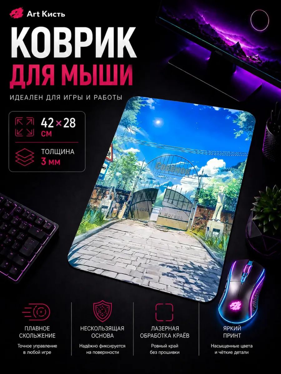 Коврик для мыши 42х28 Бесконечное лето Игра пейзаж