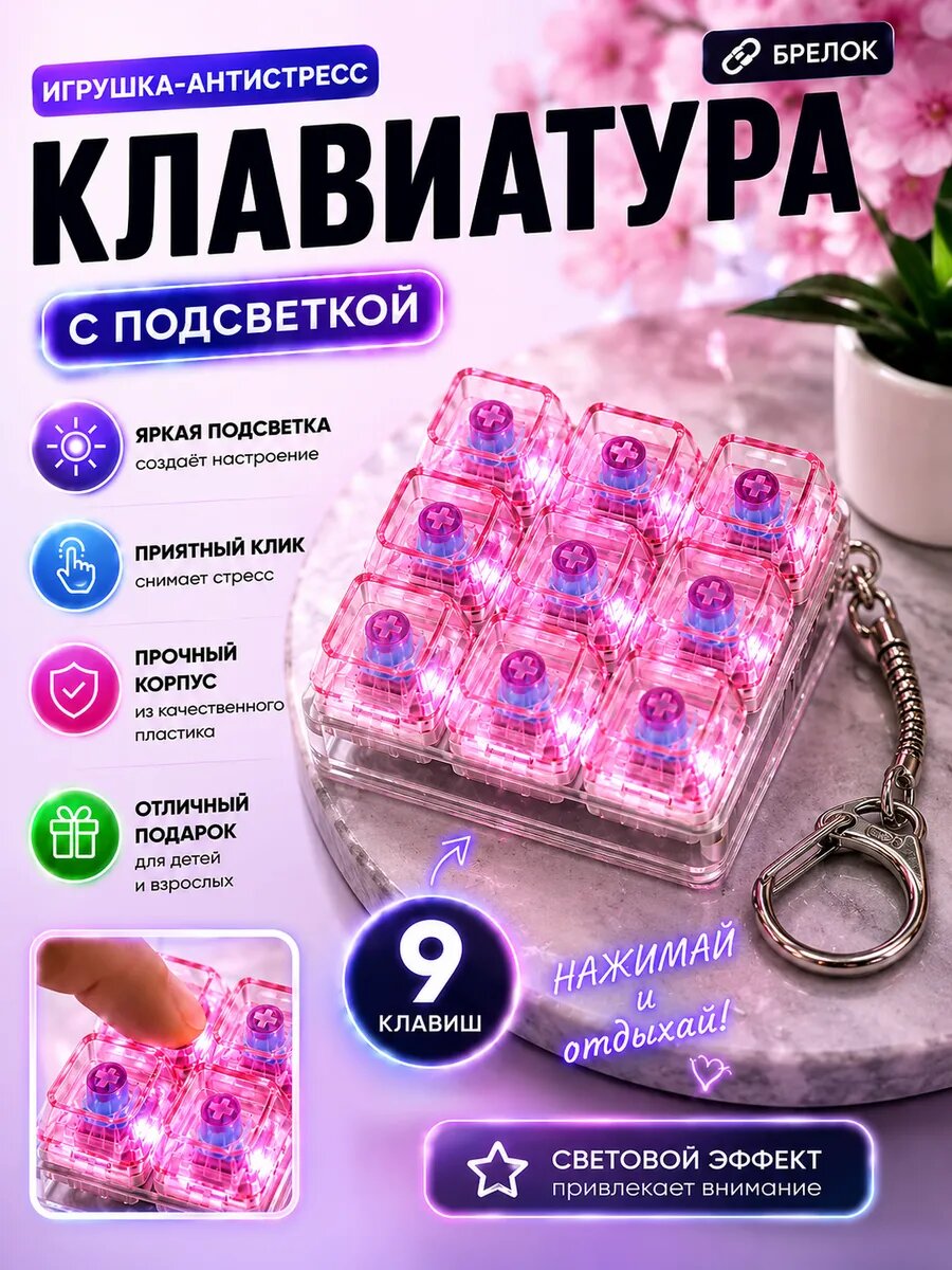 Антистресс клавиатура брелок кейкап