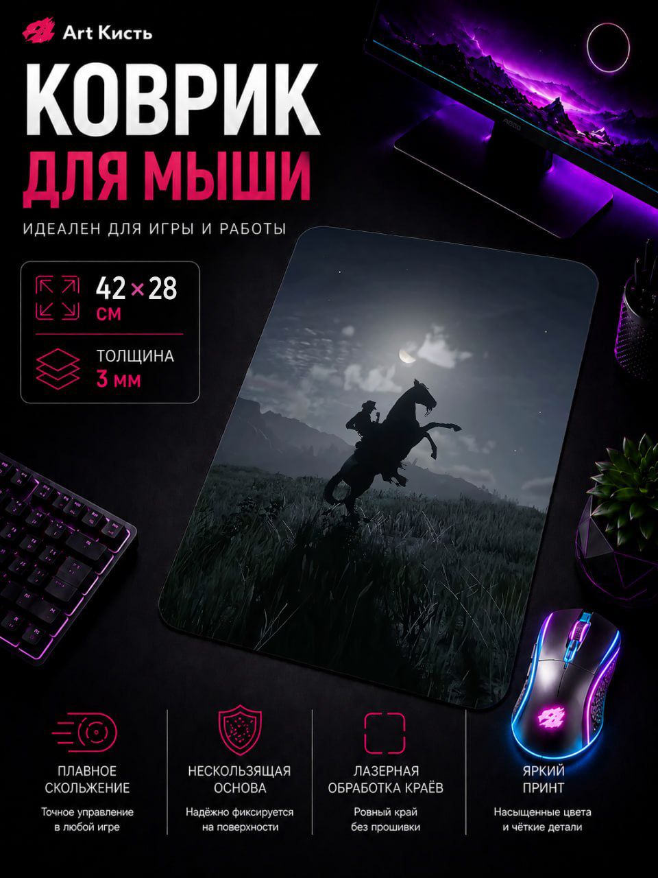 Коврик для мыши 42х28 Red Dead Redemption Игра ковбой