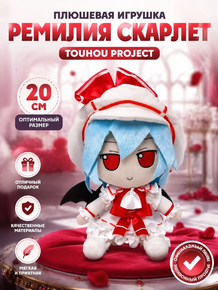 Игрушка Антистресс Аниме Мягкие Игрушки TouHou Project Fumo Remilia Scarlet Ремилия Скарлет 20 CM