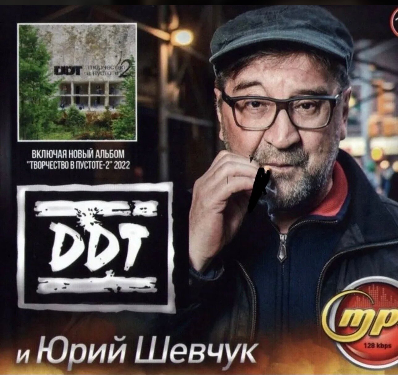 Диск МПЗ с музыкой. ДДТ и Юрий Шевчук.