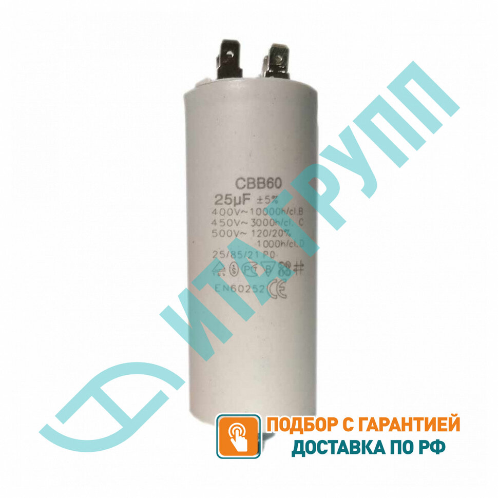 Конденсатор для LG, Samsung, Ariston, СВВ60 25мкФ, 450V, х60250