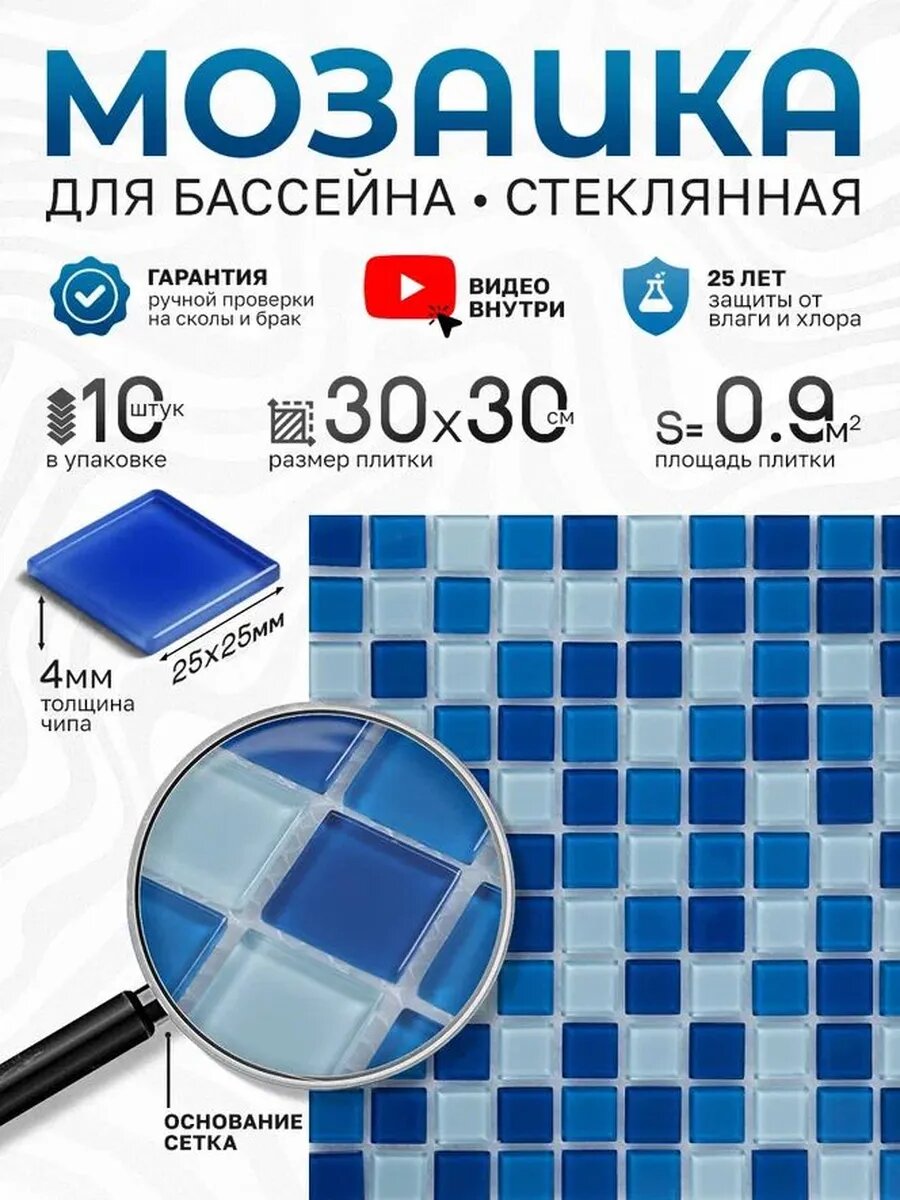 Плитка мозаика Керамоград стеклянная С9031 30х30см 10 сеток
