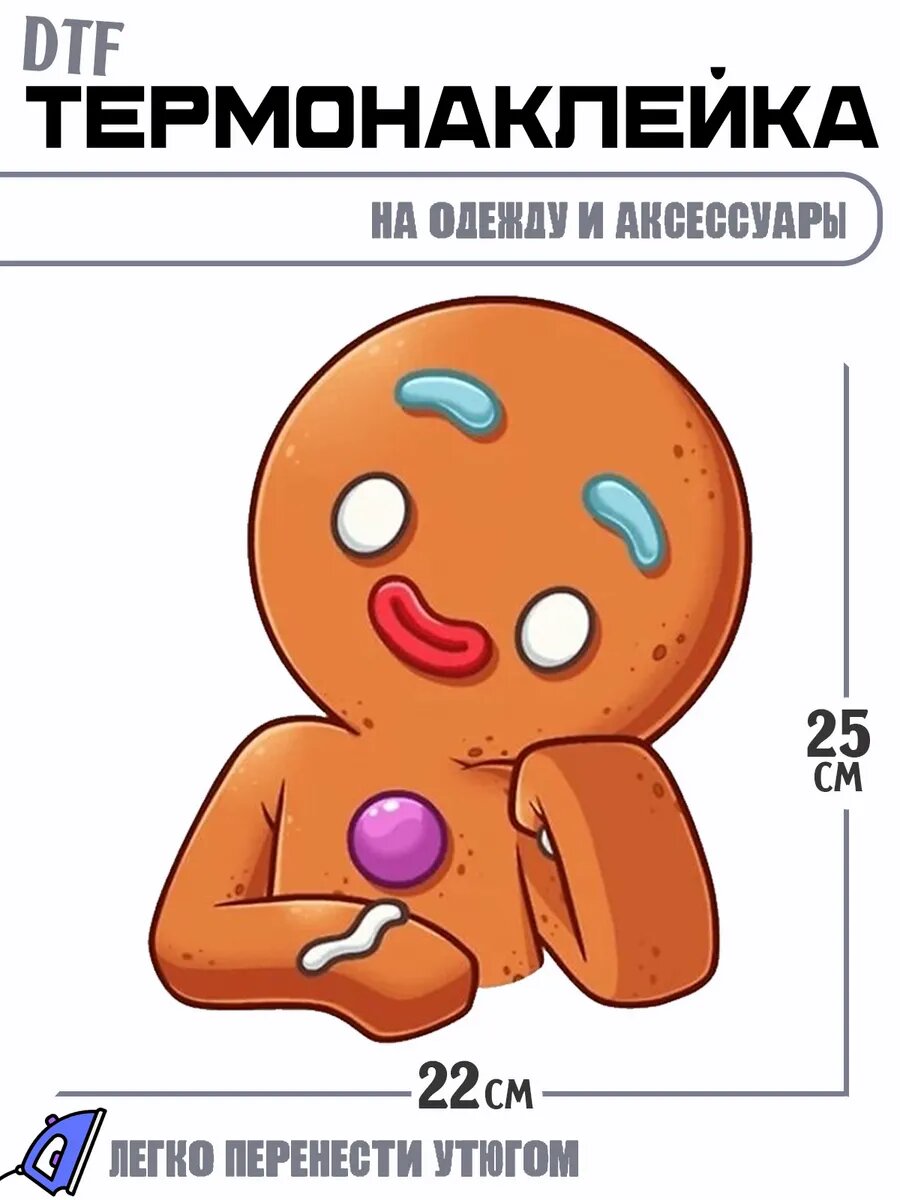 Термонаклейка Пряничный человечек