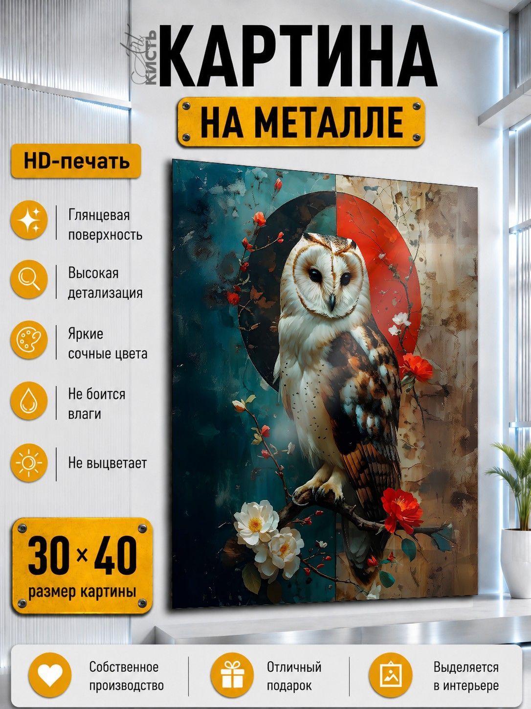 Картина на металле интерьерная на стену 30х40 Животные сова филин