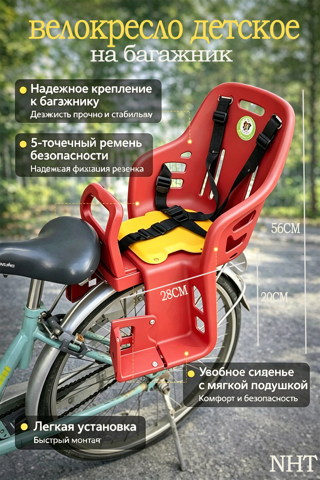 Велокресло заднее, крепление на багажник, велокресло детское на багажник