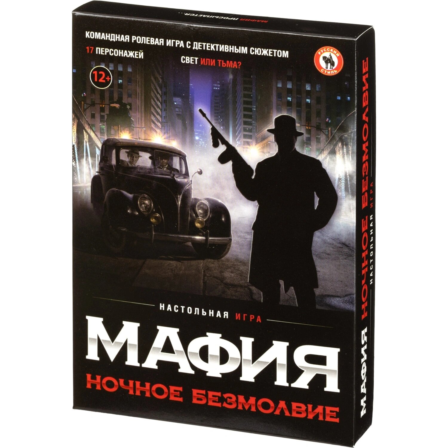 Русский стиль Игра Русский стиль Мафия Ночное безмолвие
